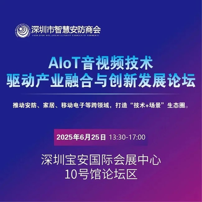 2025深圳國際全智電子展前瞻 攻略在手，探秘未來全智技術
