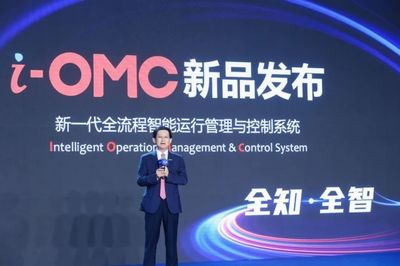 中控技術發布新一代智能運行管理與控制系統，引領全智技術新篇章