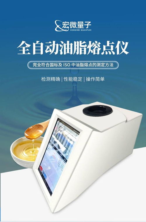 宏微智造油脂熔點儀產品知識圖譜白皮書 全智技術解析